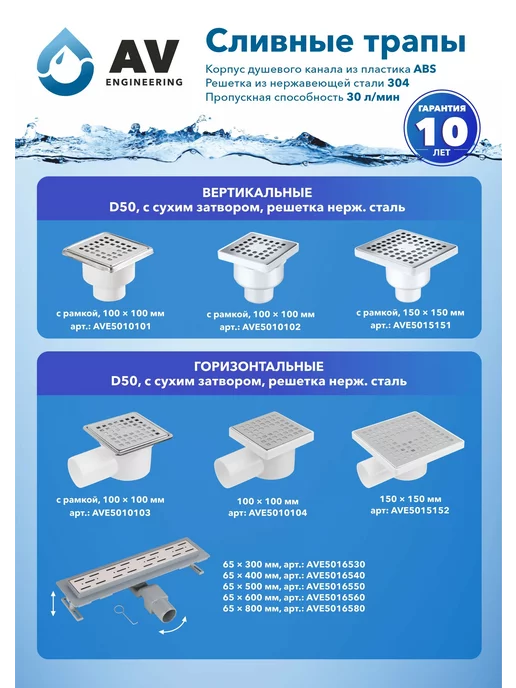 AV engineering Трап с вертикальным отводом D 50 с сухим затвором решетка, белый, фото 2