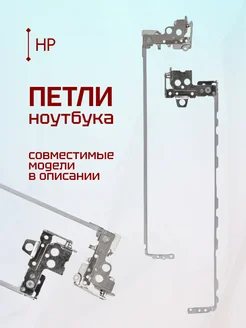 Петли ноутбука для HP 15-rb040ur ЭЛЕМЕНТ 233249497 купить за 447 ₽ в интернет‑магазине Wildberries