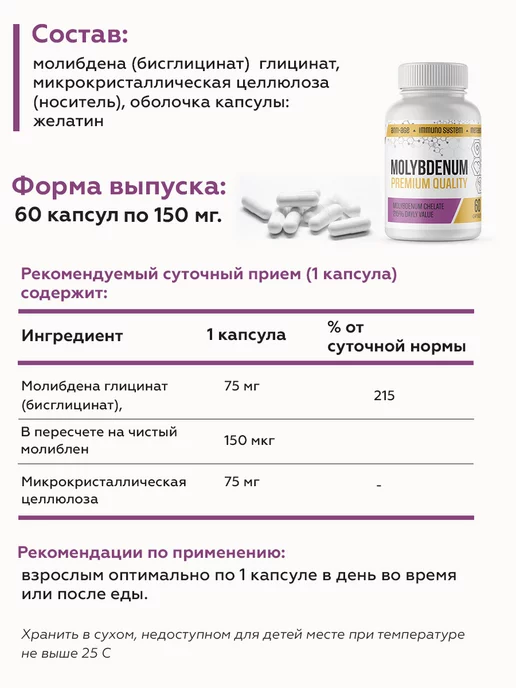 RichWay Молибден БАД хелат бисглицинат, биодоступный глицинат 60 кап, вариант, фото 6