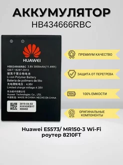 Аккумулятор для Huawei E5573, MR150-3, 8210FT (HB434666RBC) SEE 233254136 купить за 724 ₽ в интернет-магазине Wildberries