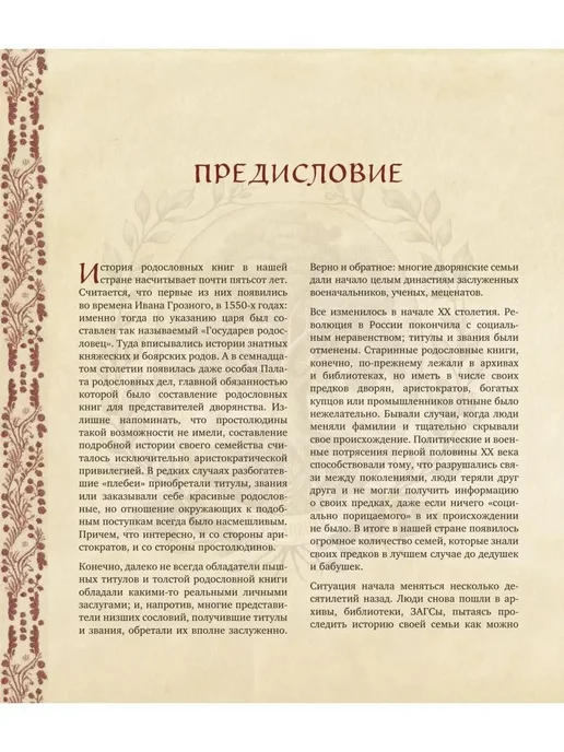 Эксмо РОДОСЛОВНОЕ ДРЕВО. Семейная летопись. Индивидуальная книга, красный, фото 3