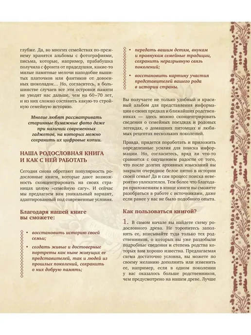 Эксмо РОДОСЛОВНОЕ ДРЕВО. Семейная летопись. Индивидуальная книга, красный, фото 4