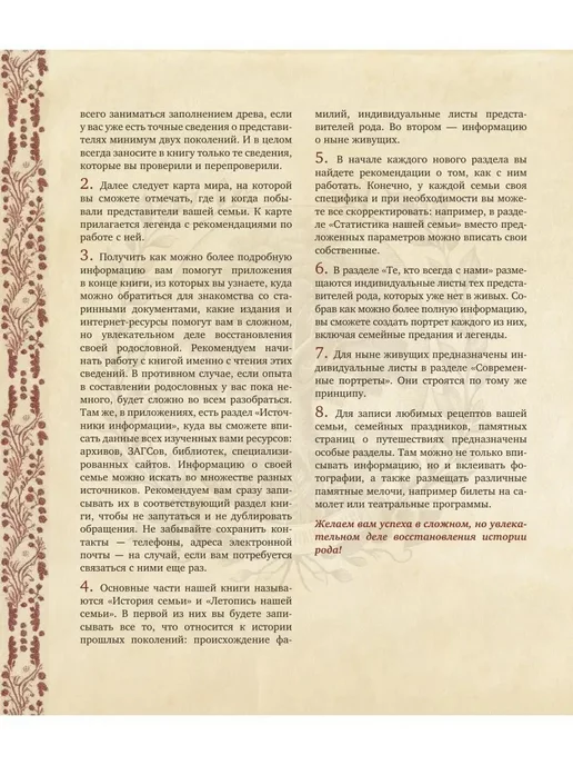 Эксмо РОДОСЛОВНОЕ ДРЕВО. Семейная летопись. Индивидуальная книга, красный, фото 5