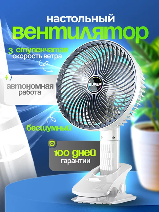 Poper Home Вентилятор мини настольный с USB