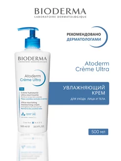 ATODERM Ультра питательный и увлажняющий крем 500мл BIODERMA 233255715 купить за 1 675 ₽ в интернет-магазине Wildberries