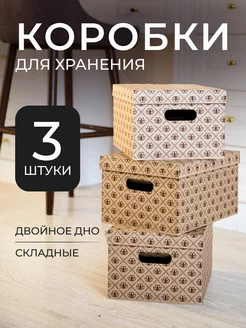 Коробки для хранения с крышкой картонные Вселенная Коробок 233257872 купить за 427 ₽ в интернет-магазине Wildberries