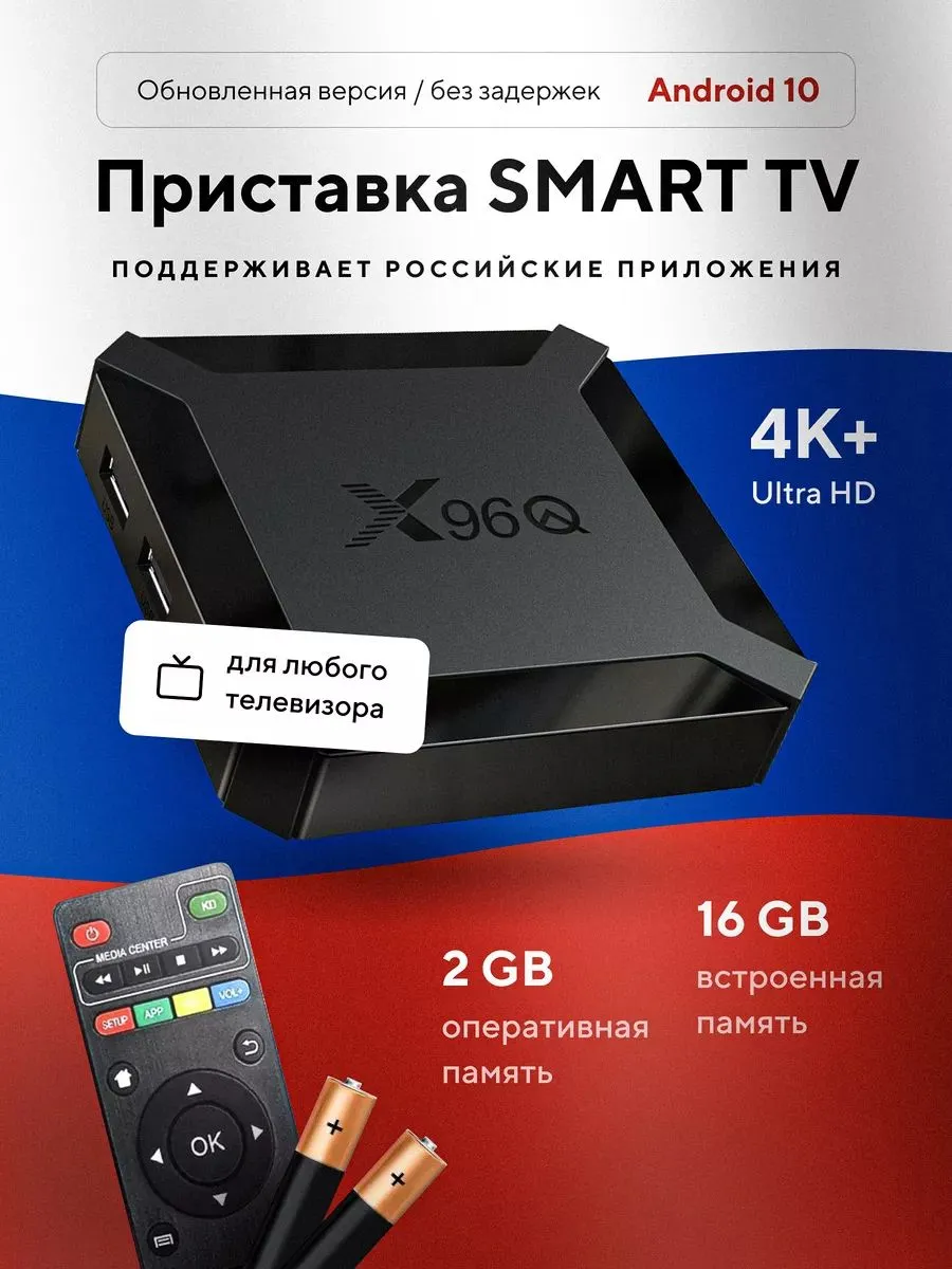 Смарт тв приставка X96Q 2/16 ГБ