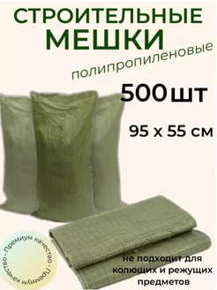 Мешки для строительного мусора 55х95 см (500 штук) зеленые