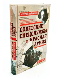 Советские спецслужбы и эволюции организационной структуры