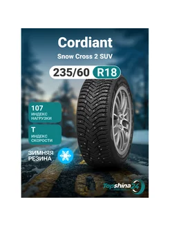 Шины зимние Snow Cross 2 SUV 235 60R18 T107 шип Cordiant 233261899 купить за 11 648 ₽ в интернет-магазине Wildberries