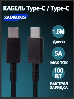 Кабель type c type c для быстрой зарядки телефона samsung