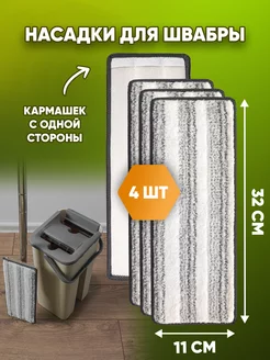 Насадка для швабры CLEAN SWEEP PRO 233264410 купить за 379 ₽ в интернет-магазине Wildberries