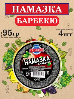 Паштет Намазка со вкусом Барбекю, Гродфуд, 95 г ГРОДФУД 233266443 купить за 437 ₽ в интернет-магазине Wildberries