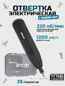 Отвертка аккумуляторная электрическая 3,6В BIYOTI 233267457 купить за 1 647 ₽ в интернет-магазине Wildberries