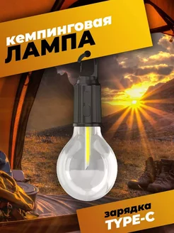 Светодиодный фонар для кемпинга Humaira 233269228 купить за 256 ₽ в интернет-магазине Wildberries