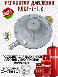 Редуктор (регулятор давления) для газового баллона 5-50 л