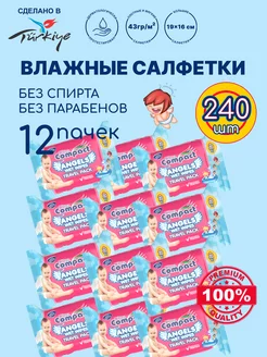 Детские влажные салфетки Angels 240 штук