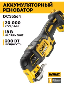 Аккумуляторный многофункциональный инструмент DCS356N-XJ DEWALT 233269531 купить за 20 105 ₽ в интернет-магазине Wildberries