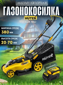 Газонокосилка аккумуляторная CLM-40 Li