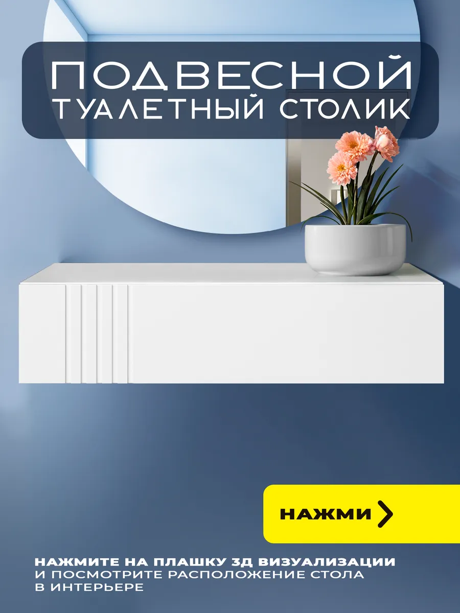 Туалетный столик с ящиками