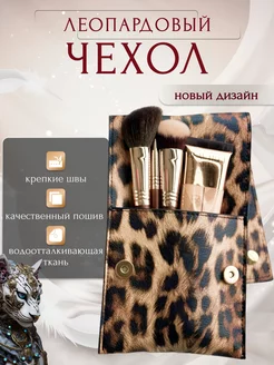 Чехол органайзер для кистей для макияжа Beauty Proff 233273246 купить за 1 036 ₽ в интернет-магазине Wildberries