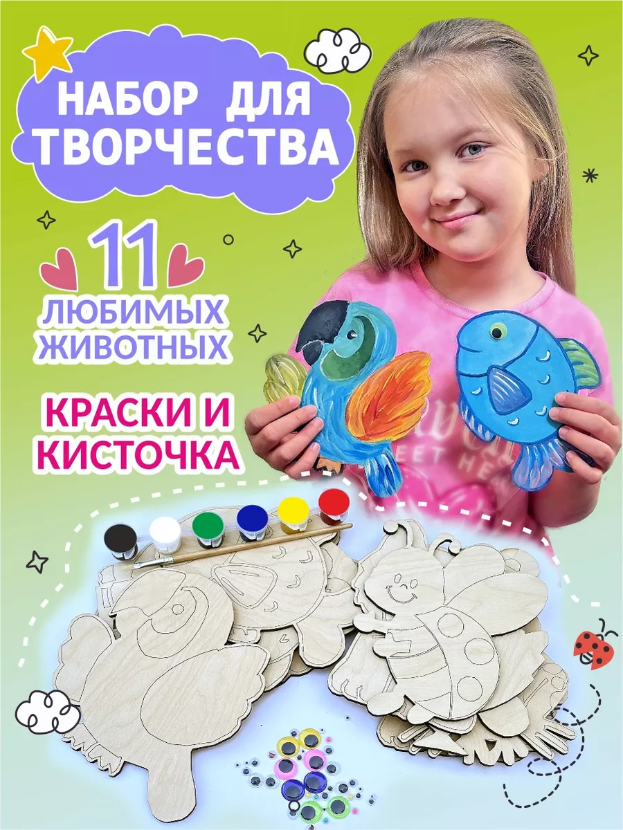 набор для творчества "Весёлые зверята"