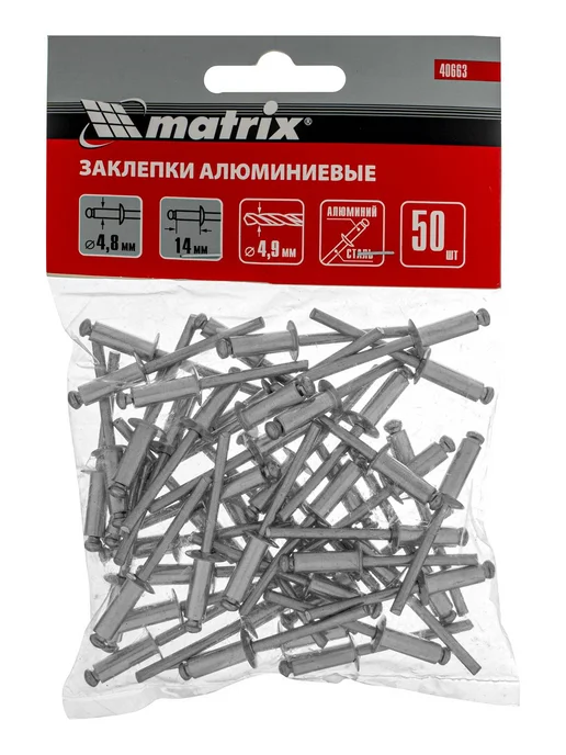 MATRIХ Заклепки алюминиевые 4,8 х 14 мм 50 шт. MATRIX 40663, 4.8x14 мм, 50 шт, фото 2