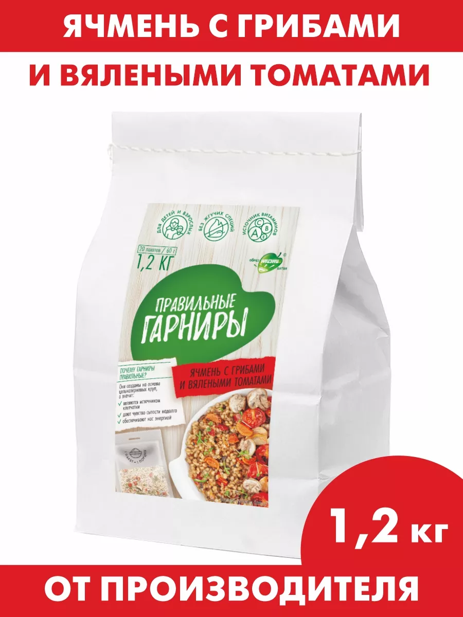 Правильные гарниры Ячмень с томатами и грибами 1,2 кг