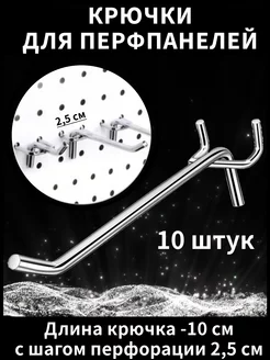 Крючки для перфорированной панели 233274332 купить за 394 ₽ в интернет-магазине Wildberries