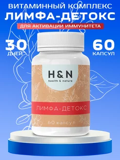 Комплекс для поддержания и очищения лимфатической системы Health & Nature 233274334 купить за 228 ₽ в интернет-магазине Wildberries