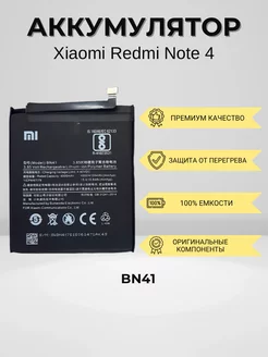 Аккумулятор для Xiaomi Redmi Note 4 (BN41)