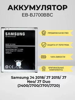 Аккумулятор для Samsung J4 2018 J400 (EB-BJ700BBC)