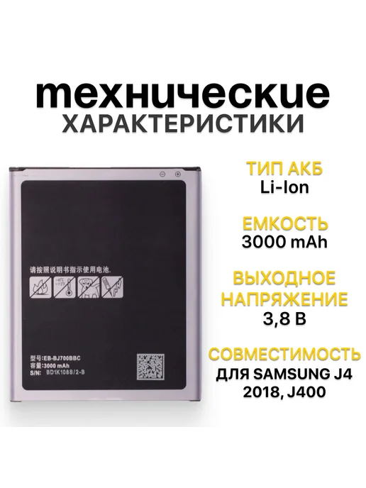SEE Аккумулятор для Samsung J4 2018 J400_J700_J701 (EB-BJ700BBC), вариант, фото 2