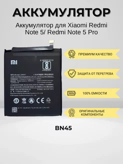 Аккумулятор для Xiaomi Redmi Note 5, Redmi Note 5 Pro (BN45) SEE 233274423 купить за 569 ₽ в интернет-магазине Wildberries