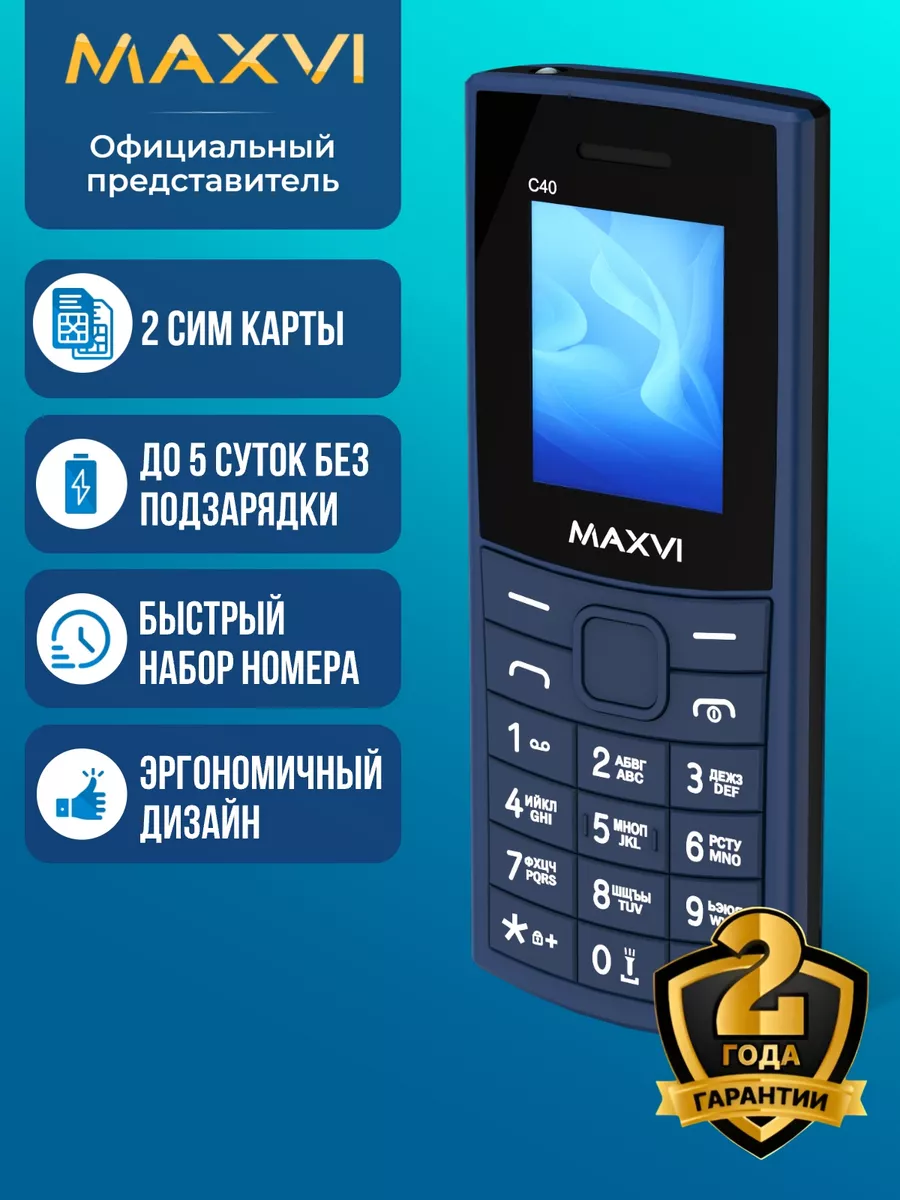 Мобильный телефон кнопочный для пожилых и детей C40 Maxvi 233276410 купить  за 948 ? в интернет-магазине Wildberries