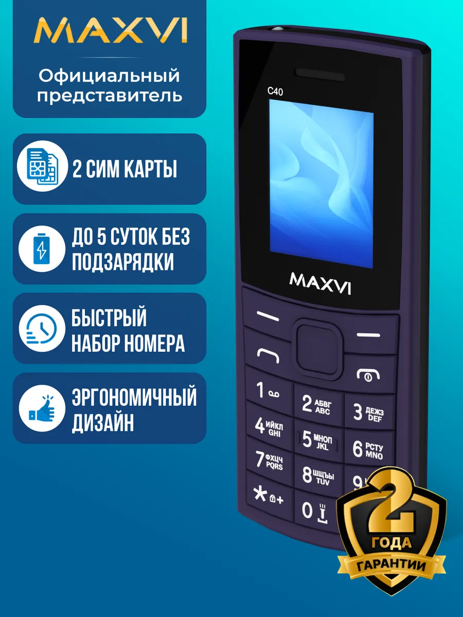 Мобильный телефон кнопочный для пожилых и детей C40