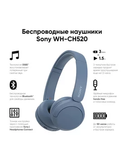 Беспроводные наушники WH-CH520 Blue SONY 233276682 купить за 4 562 ₽ в интернет-магазине Wildberries