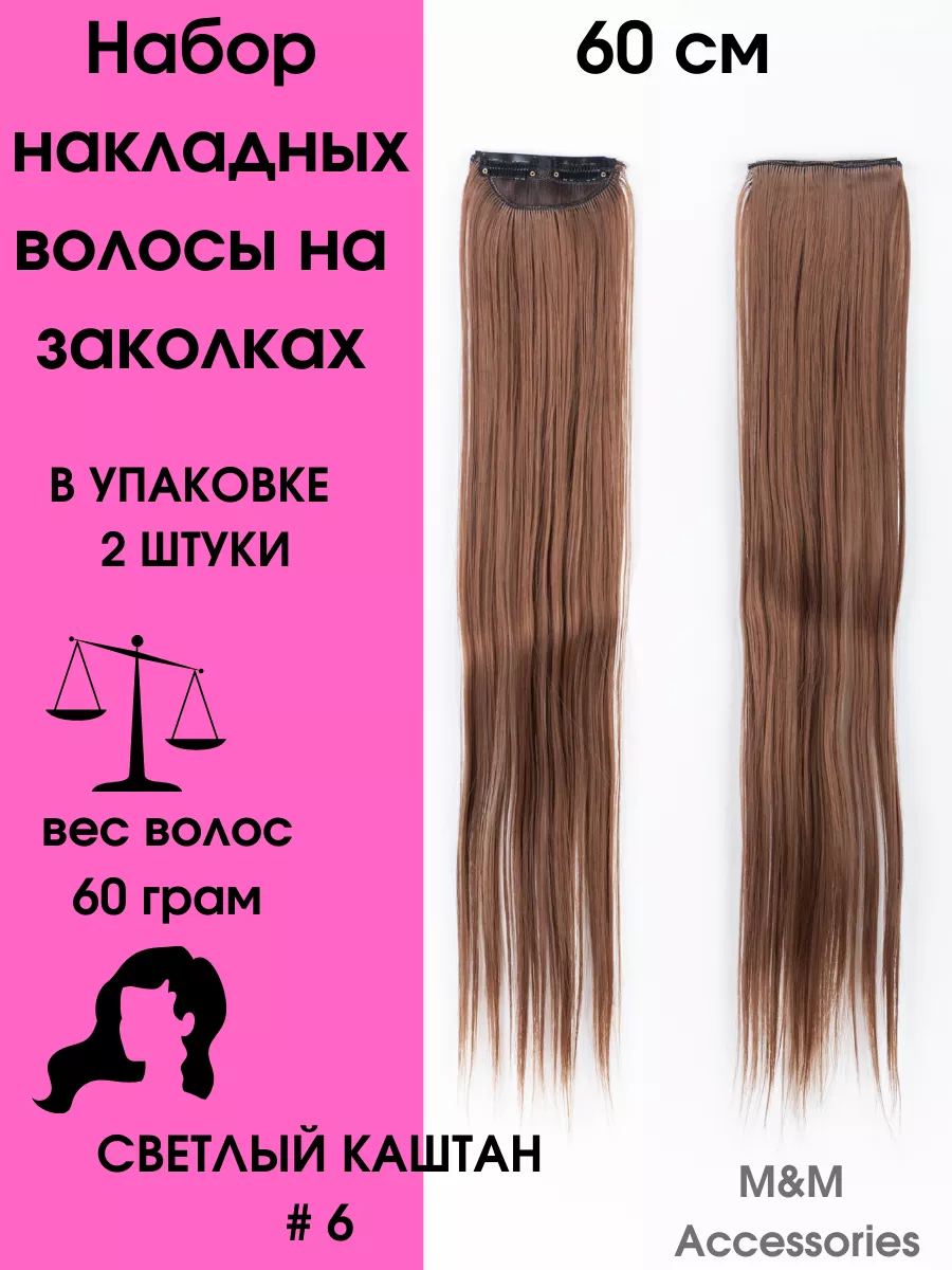 Накладные волосы на заколках для наращивания