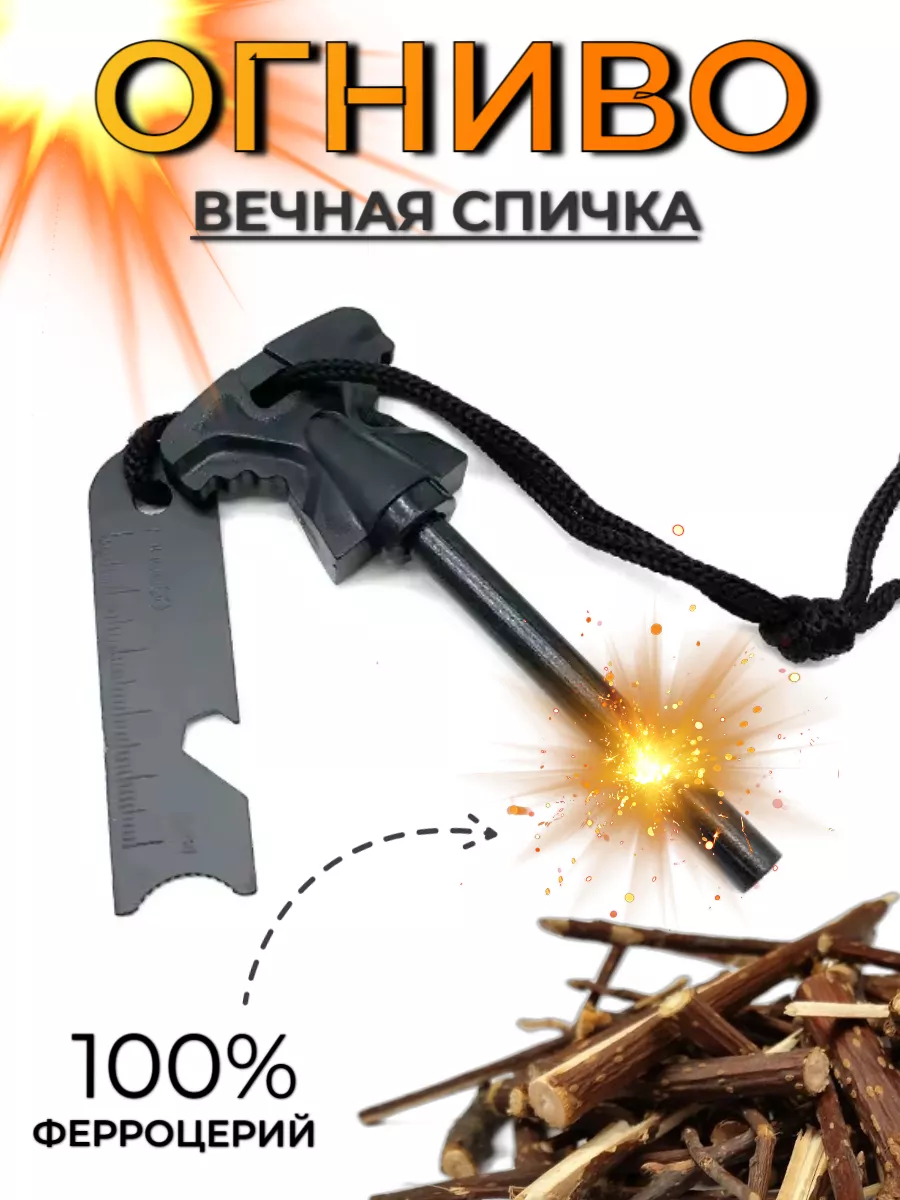 Огниво туристическое...