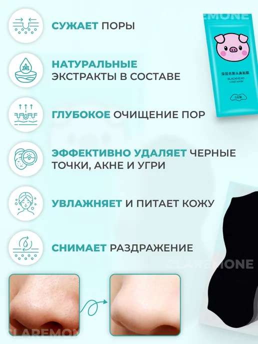 CLAREMONE Очищающие полоски для носа от черных точек и акне, черный, фото 2