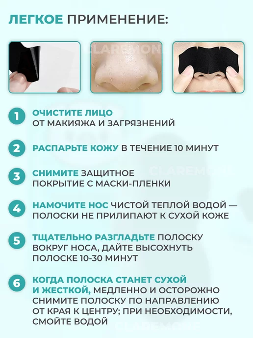 CLAREMONE Очищающие полоски для носа от черных точек и акне, черный, фото 5