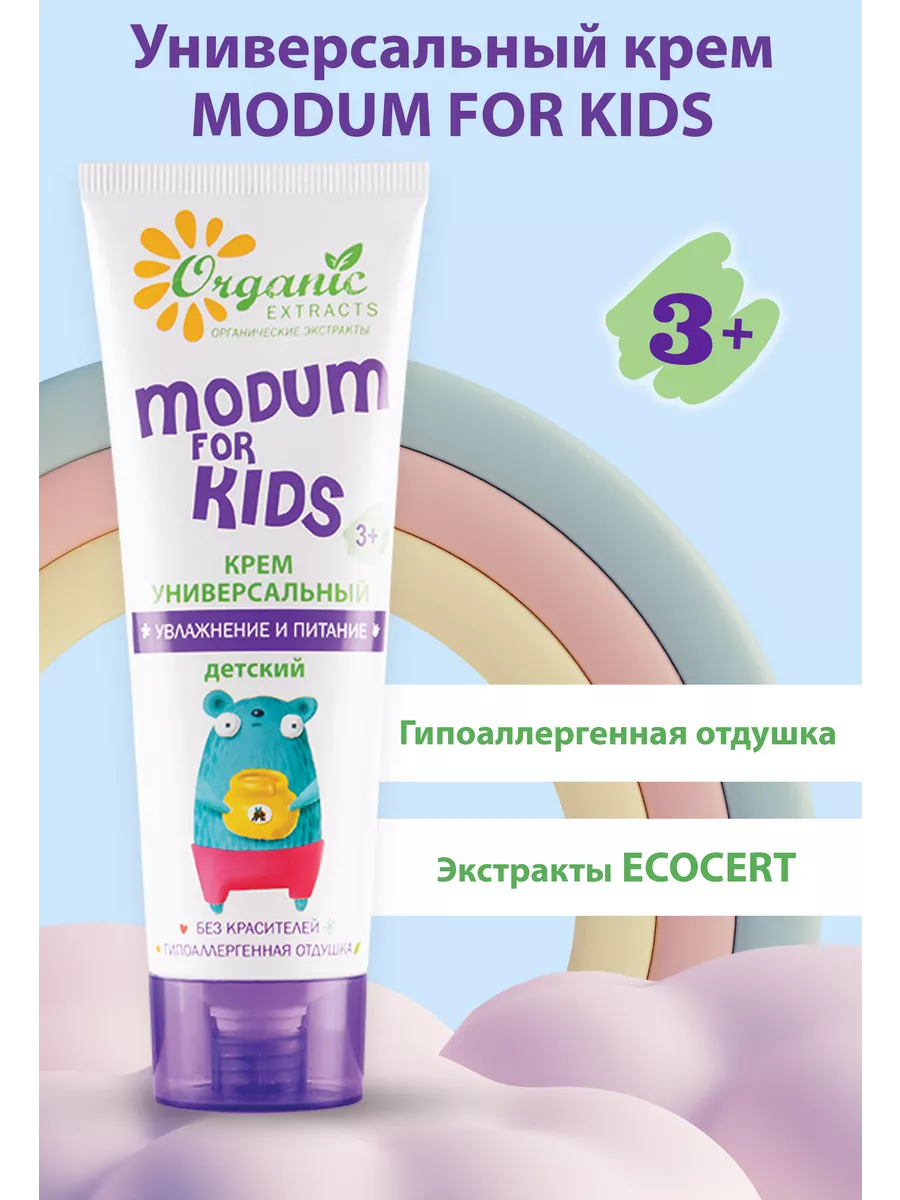 Детский крем MFK универсальный