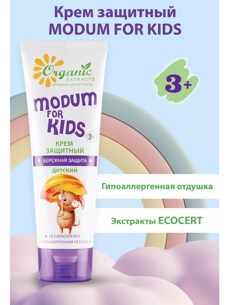 Детский крем MFK бережная защита