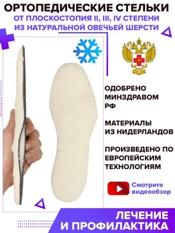 Стельки ортопедические каркасные зима