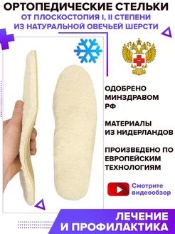 Стельки ортопедические зимние