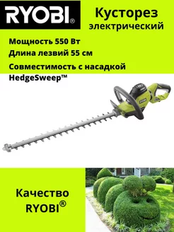 Кусторез электрический RHT5655RS