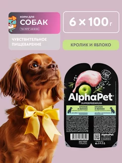 Для собак кролик с яблоком, 6 шт по 100 г AlphaPet 233283190 купить за 685 ₽ в интернет-магазине Wildberries