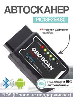 Автосканер Kingbоlen OBD2 v1.5 Bluetooth для автомобиля Kingbolen 233283538 купить за 703 ₽ в интернет-магазине Wildberries