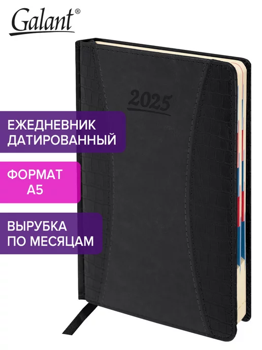 Ежедневник датированный 2025, планер, планинг, блокнот А5