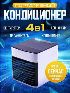 Мини кондиционер для дома комнатный